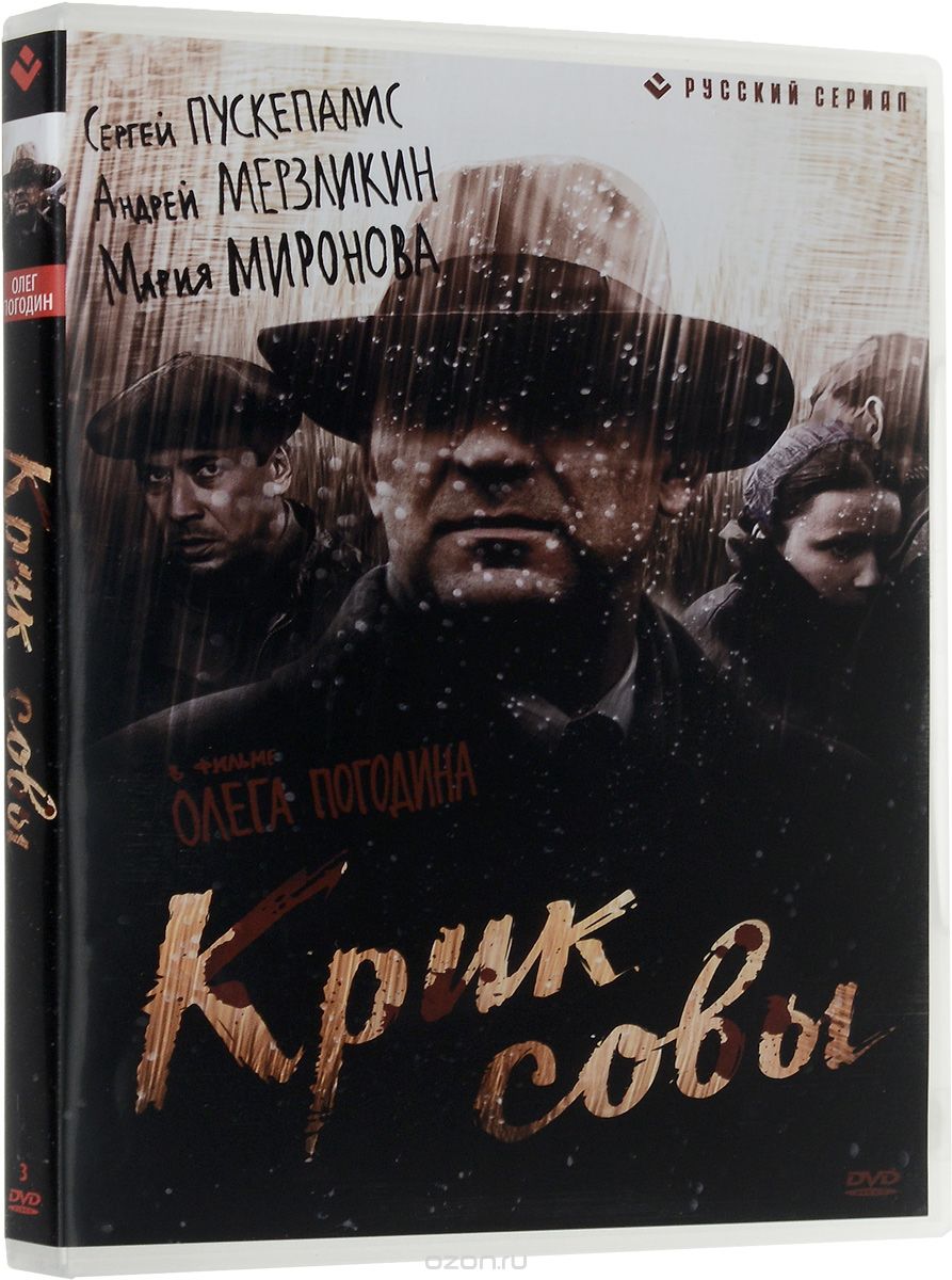 Крик совы