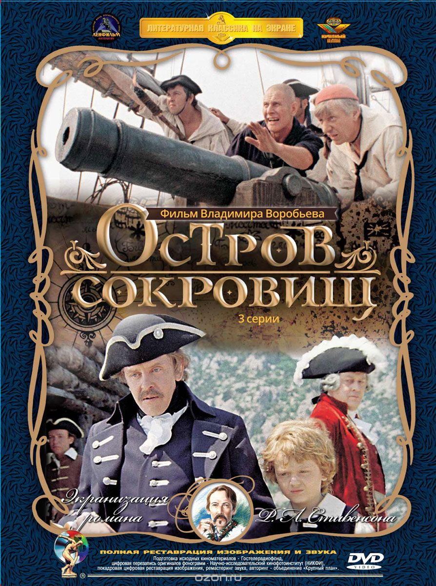 Остров сокровищ