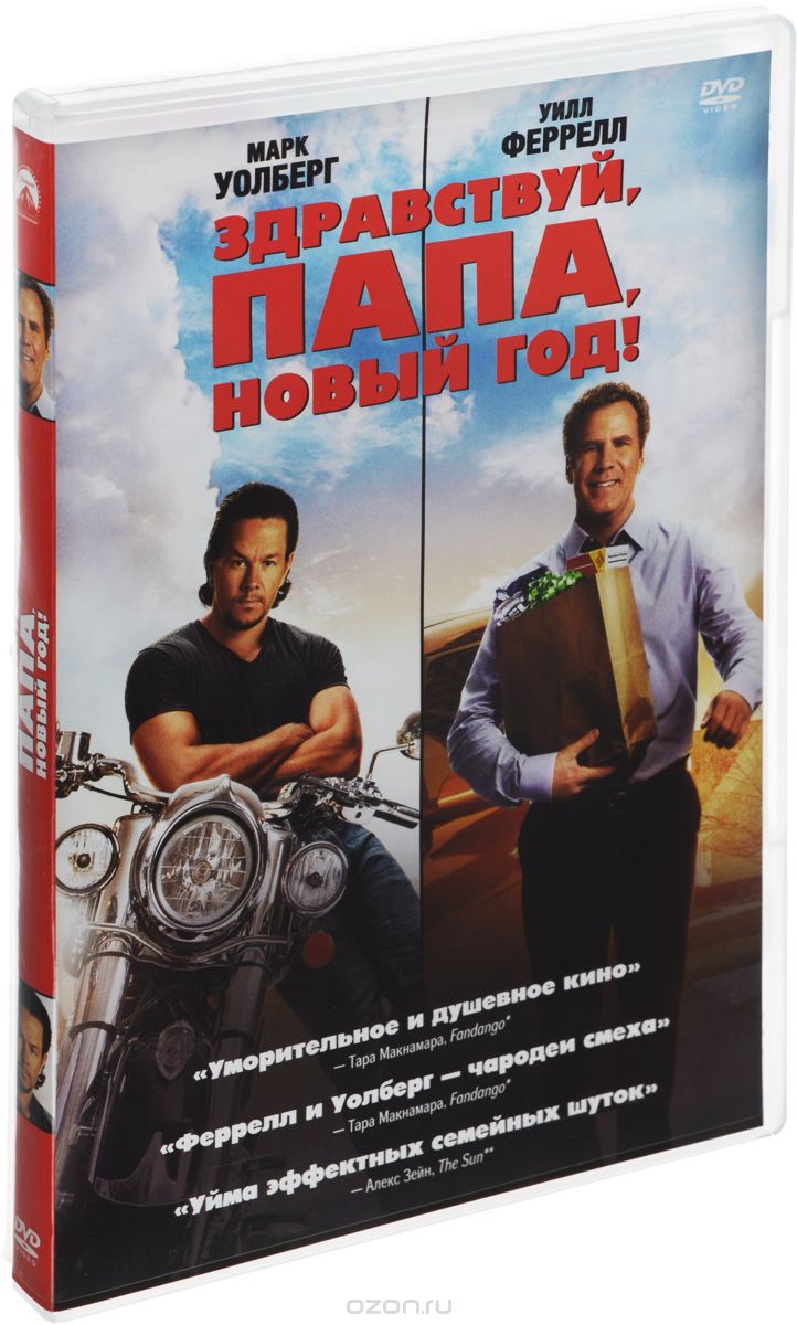 Здравствуй, папа, Новый год