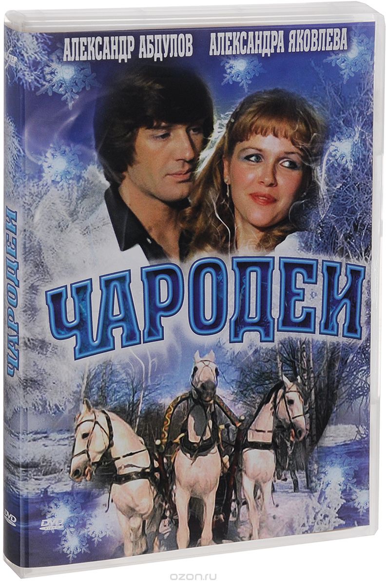 Чародеи / Тень