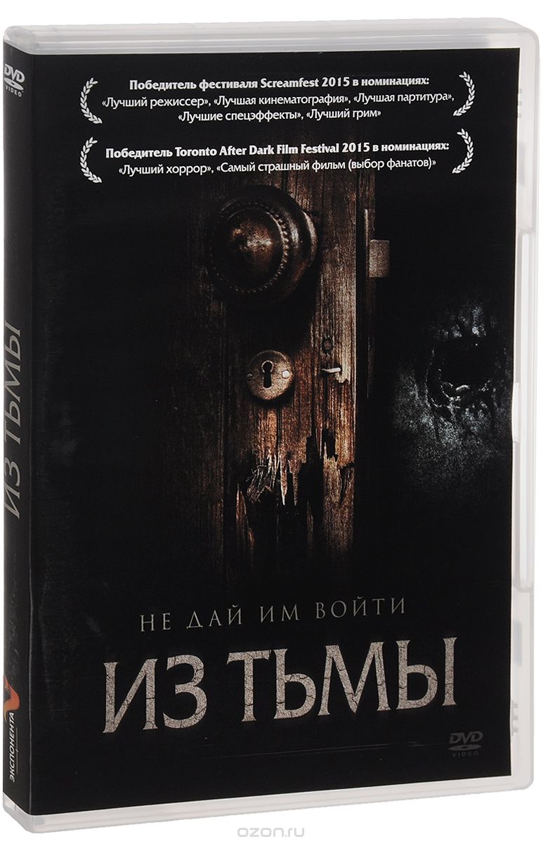 Из тьмы
