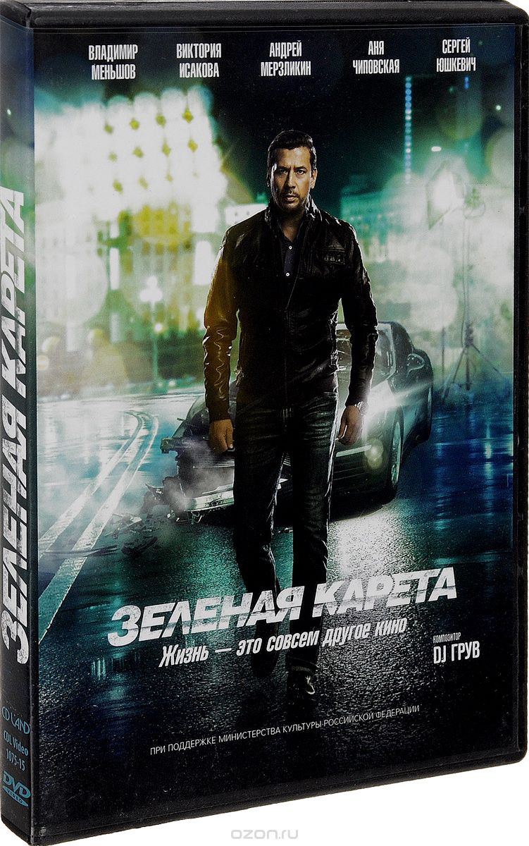 Зеленая карета