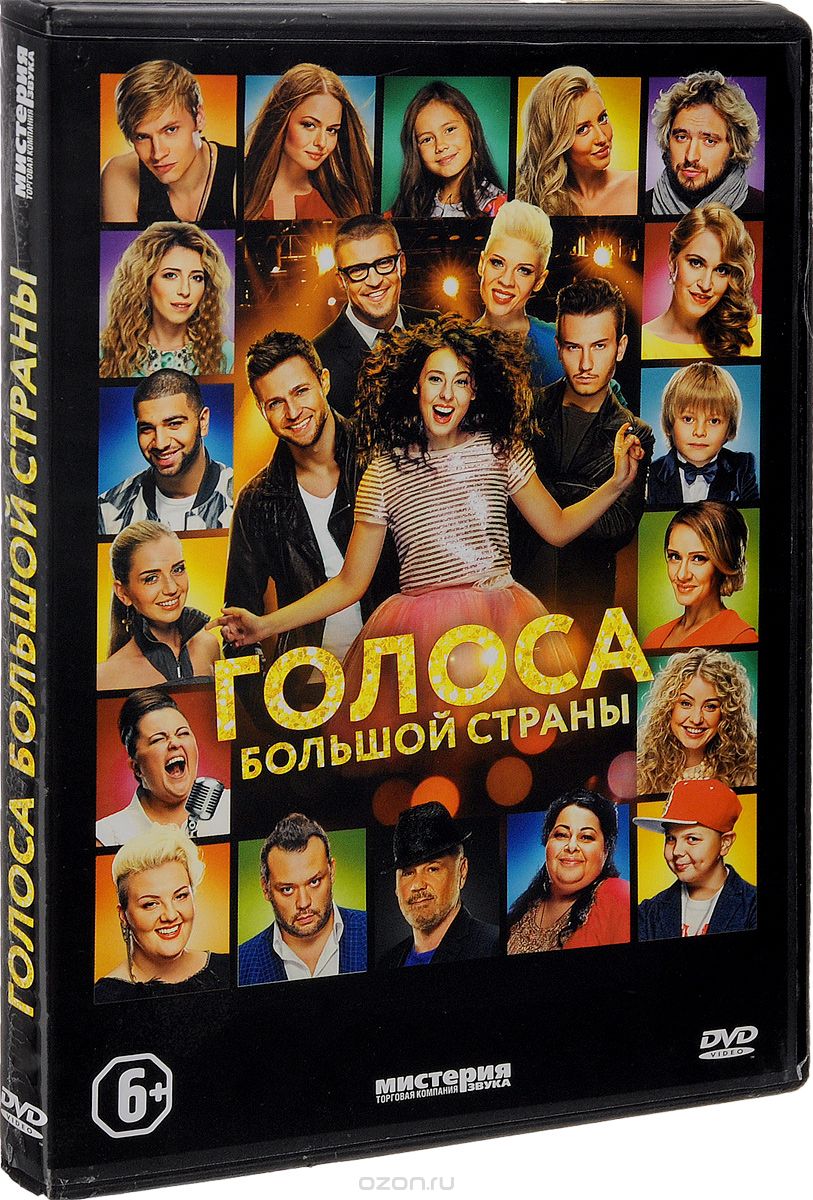 Голоса большой страны