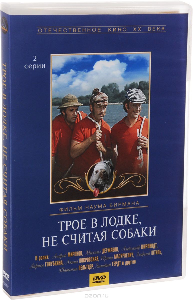 Трое в лодке, не считая собаки / Сломанная подкова
