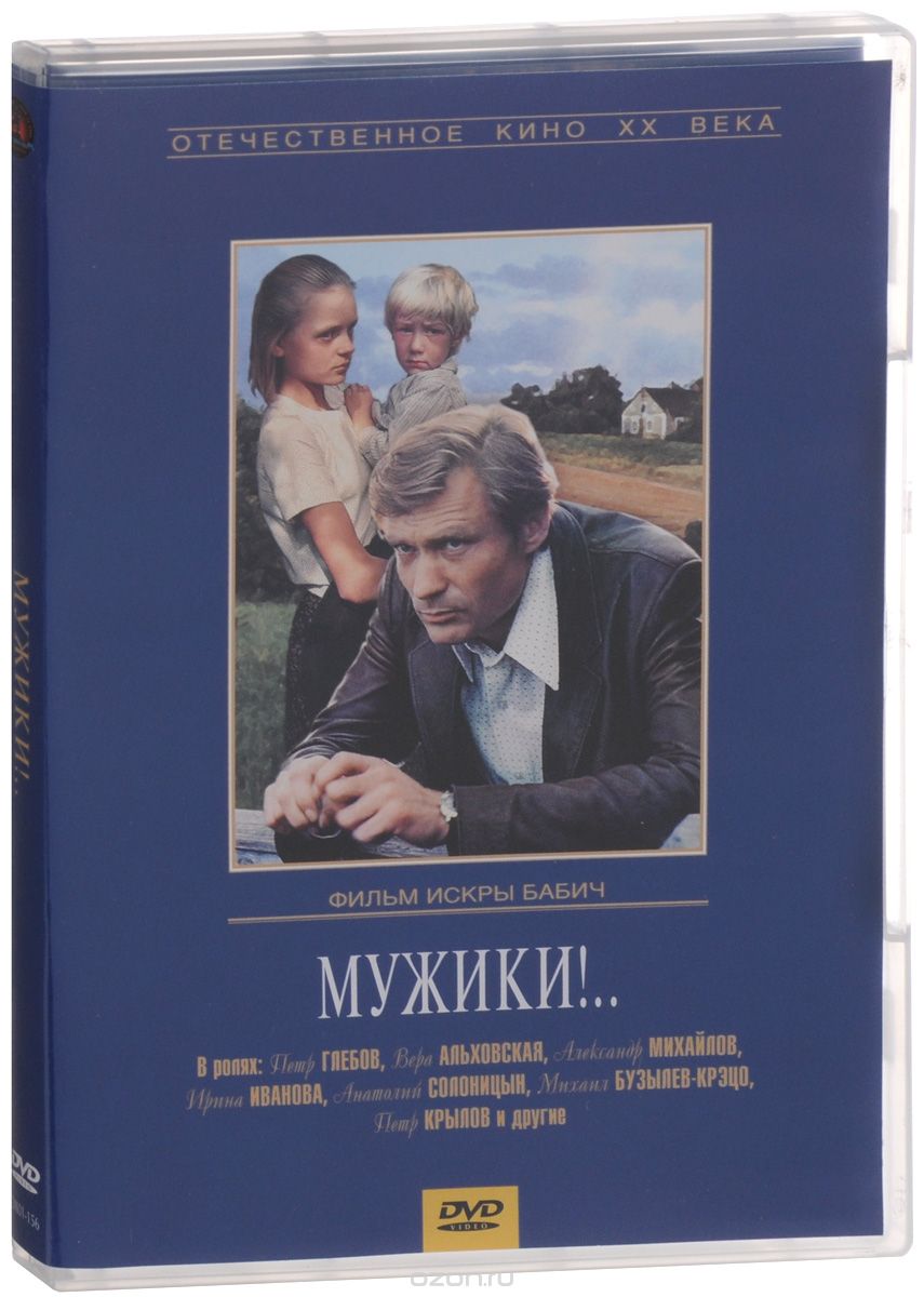 Мужики / Одиноким предоставляется общежитие