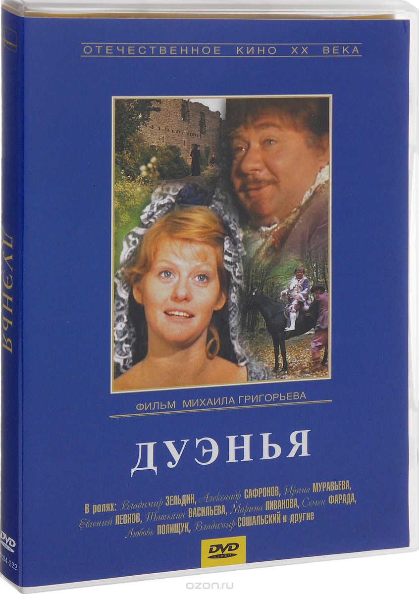 Дуэнья / Ханума