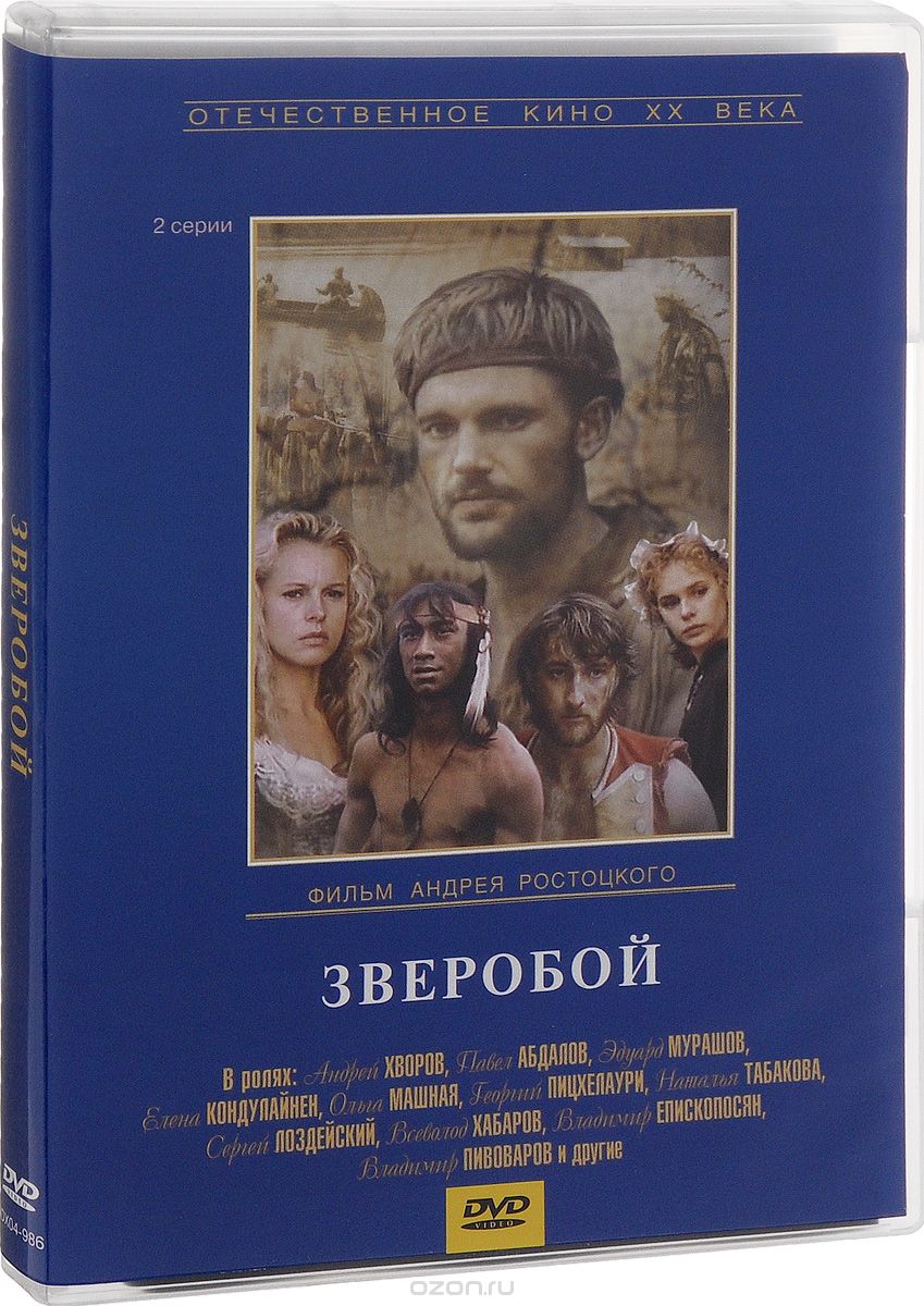 Зверобой / Следопыт