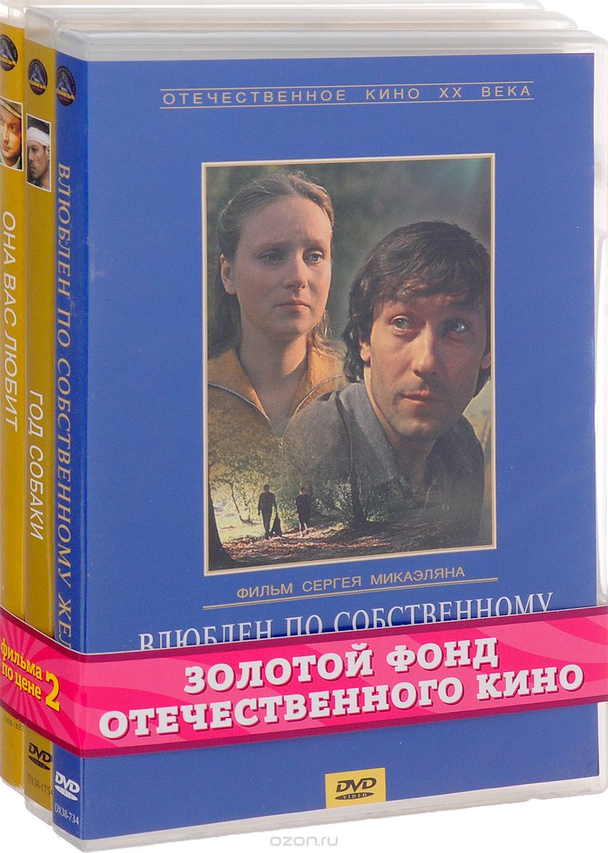 Она вас любит / Влюблен по собственному желанию / Год собаки
