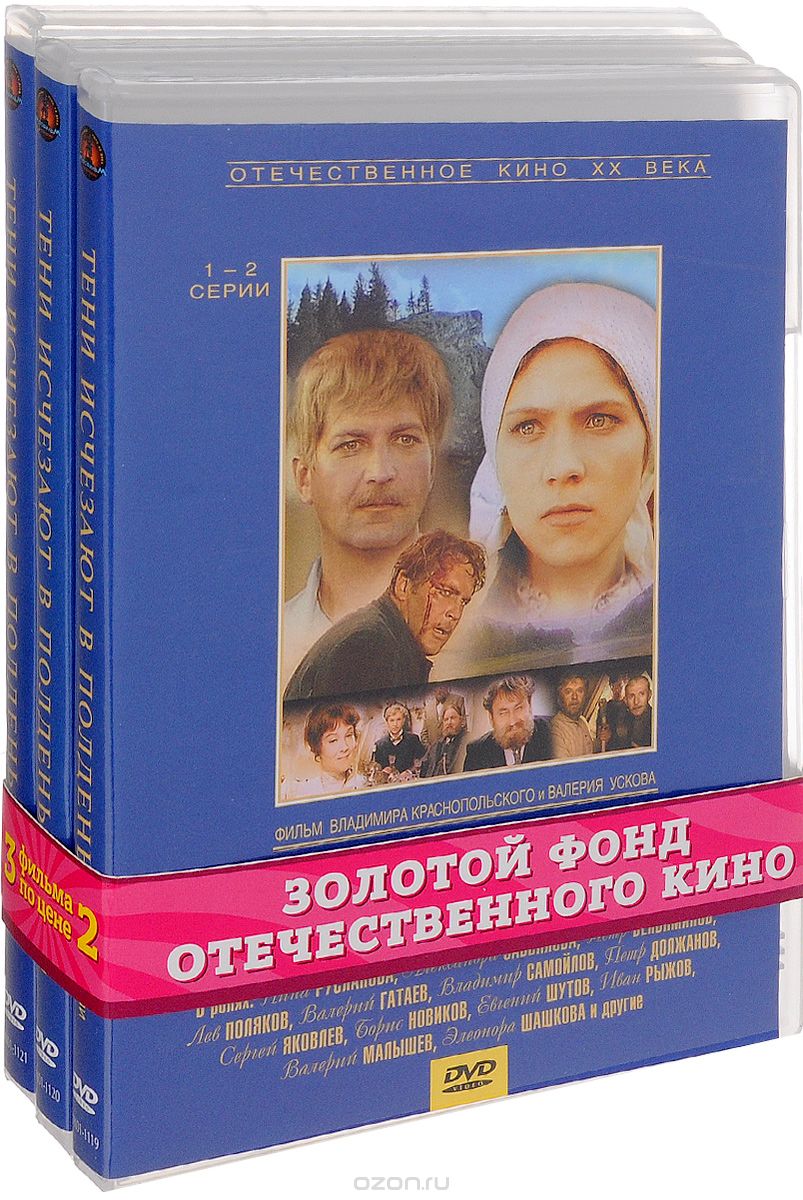 Тени исчезают в полдень: Серии 1-7