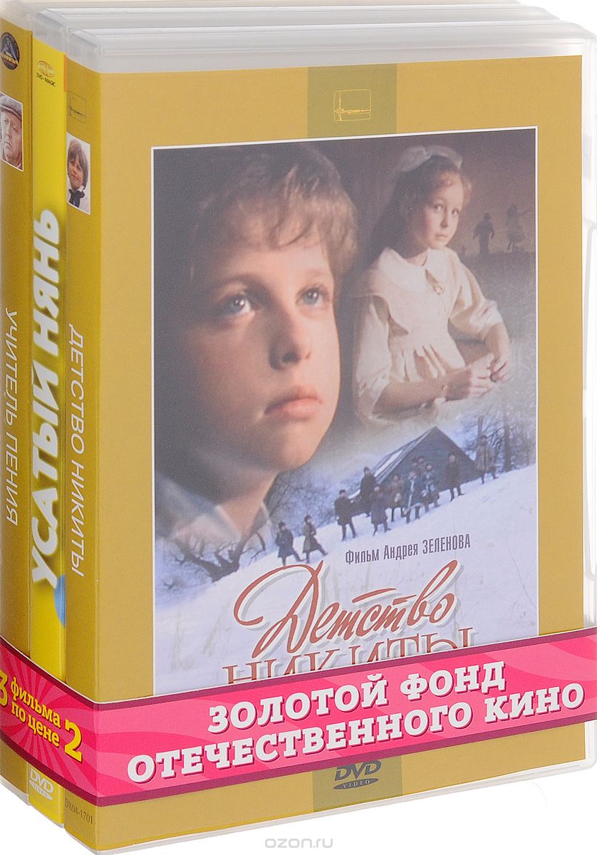 Учитель пения / Усатый нянь / Детство Никиты