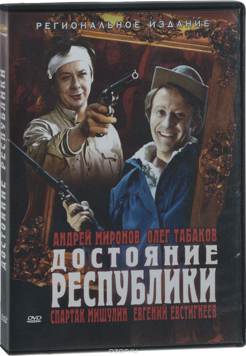 Достояние республики