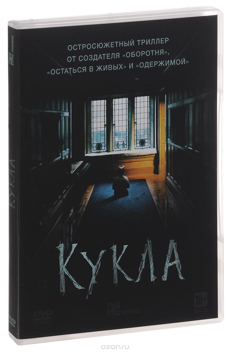 Кукла