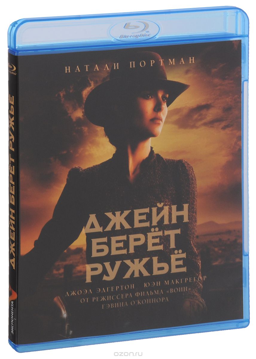 Джейн берёт ружьё