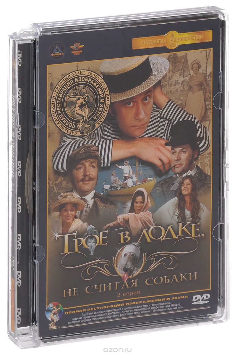 Трое в лодке, не считая собаки