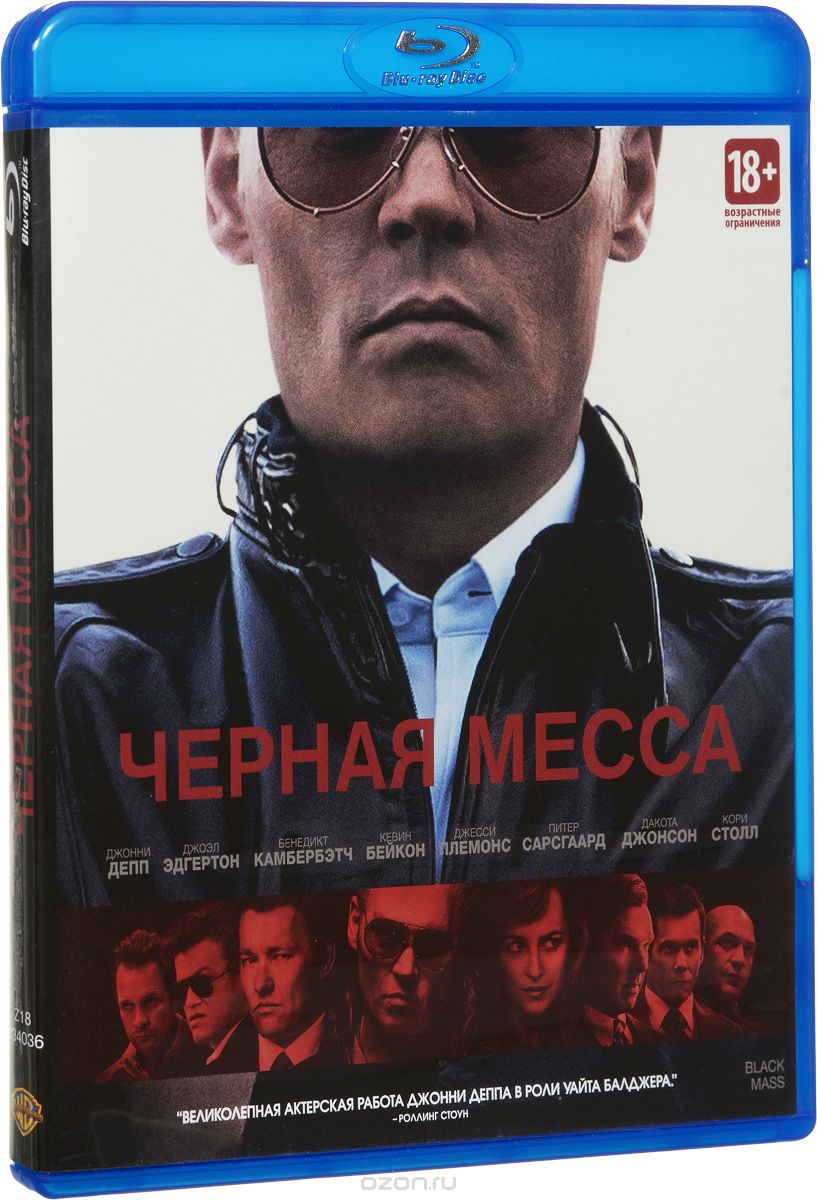 Черная месса