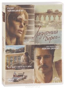 Лазурный берег