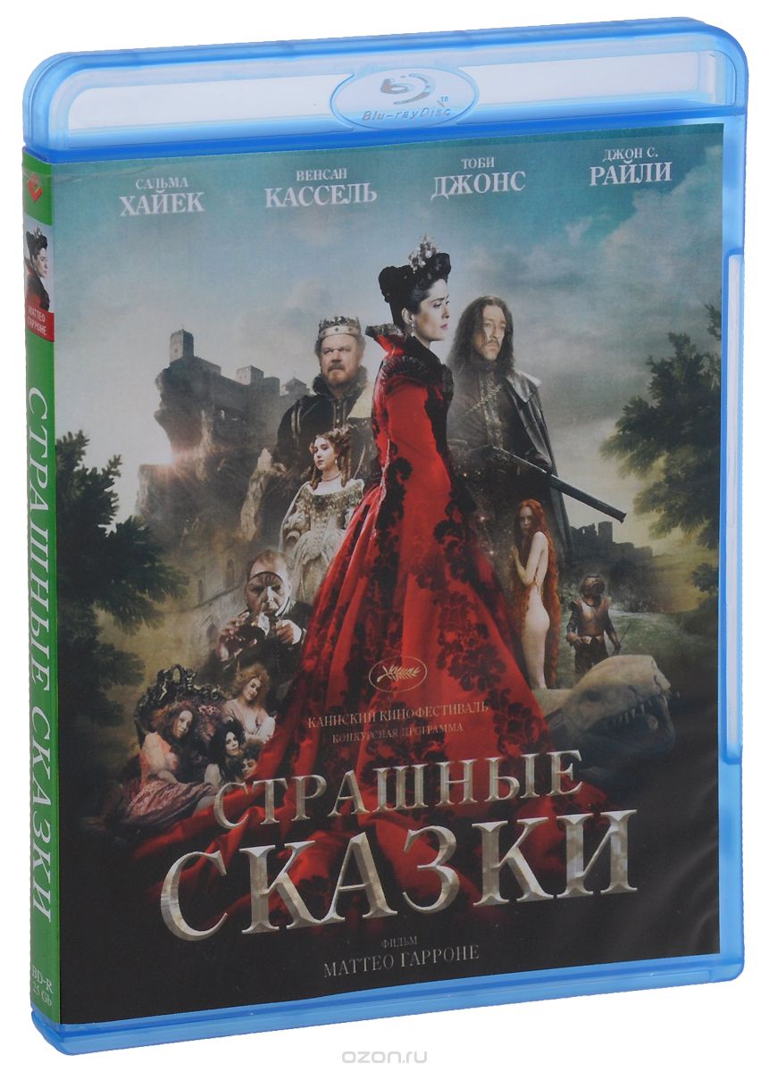 Страшные сказки