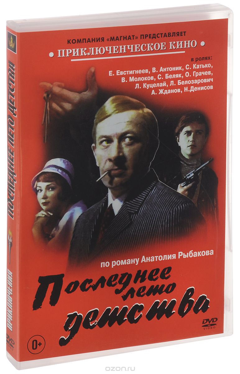 Последнее лето детства