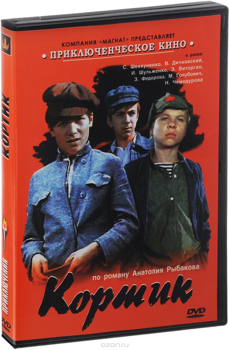 Кортик / Бронзовая птица / Последнее лето детства