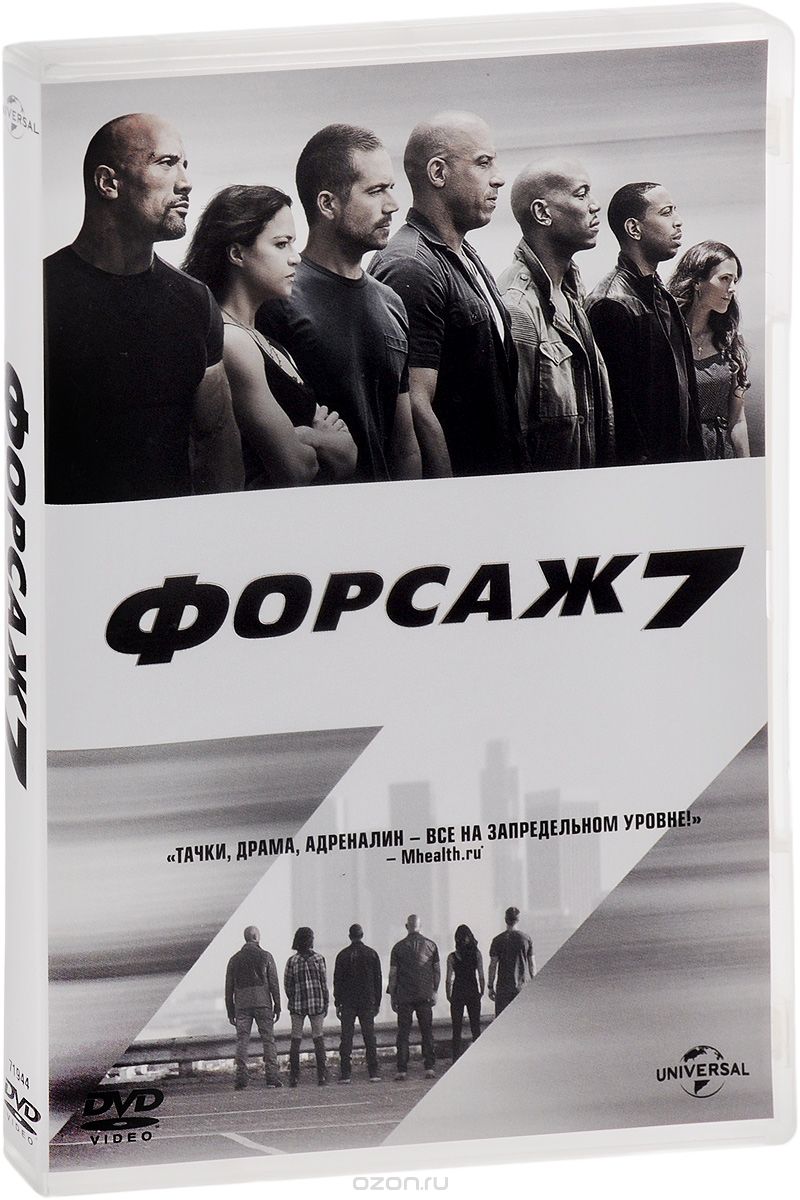 Форсаж 7