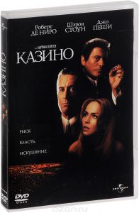 Казино