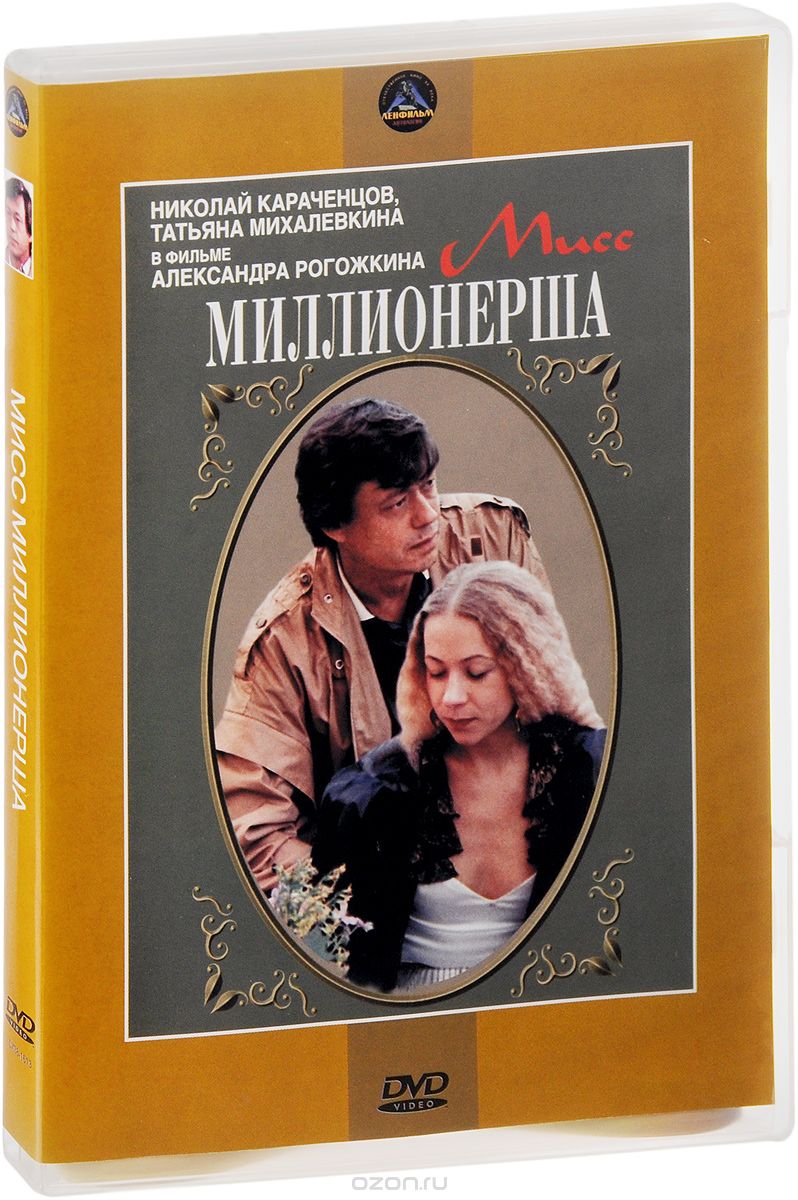 Мисс миллионерша / По улицам комод водили