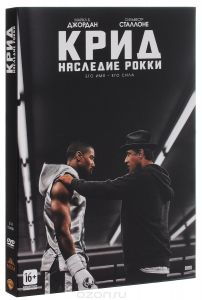 Крид: Наследие Рокки