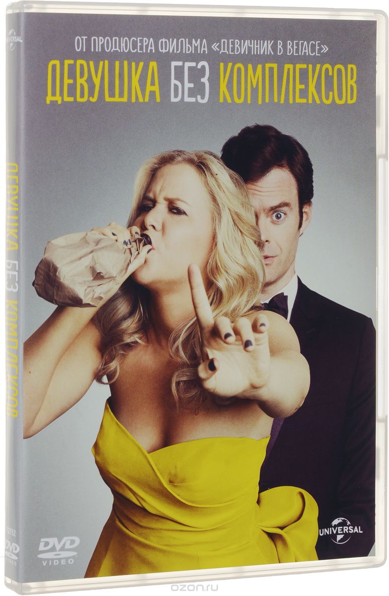 Девушка без комплексов