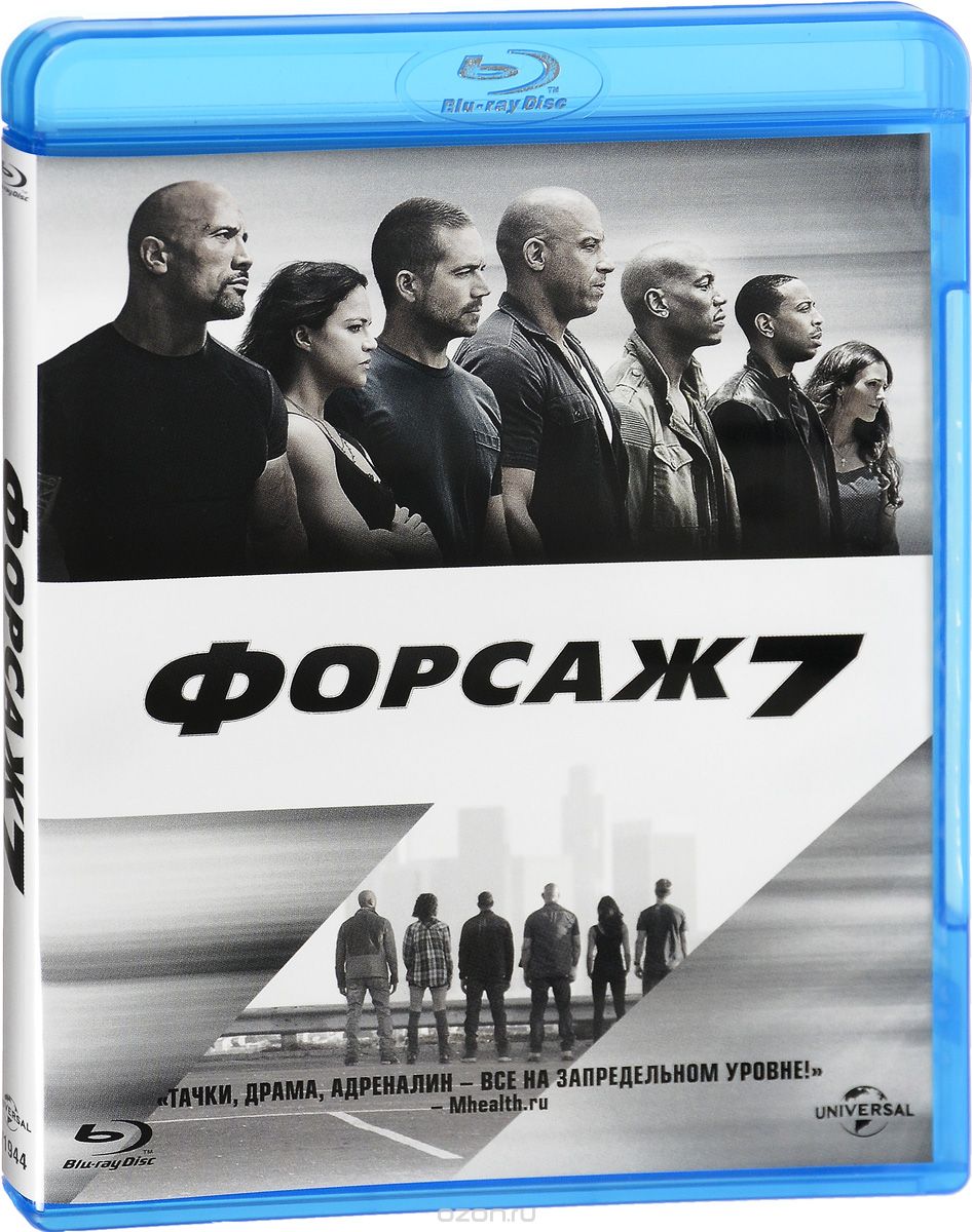 Форсаж 7
