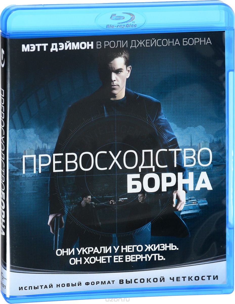 Превосходство Борна