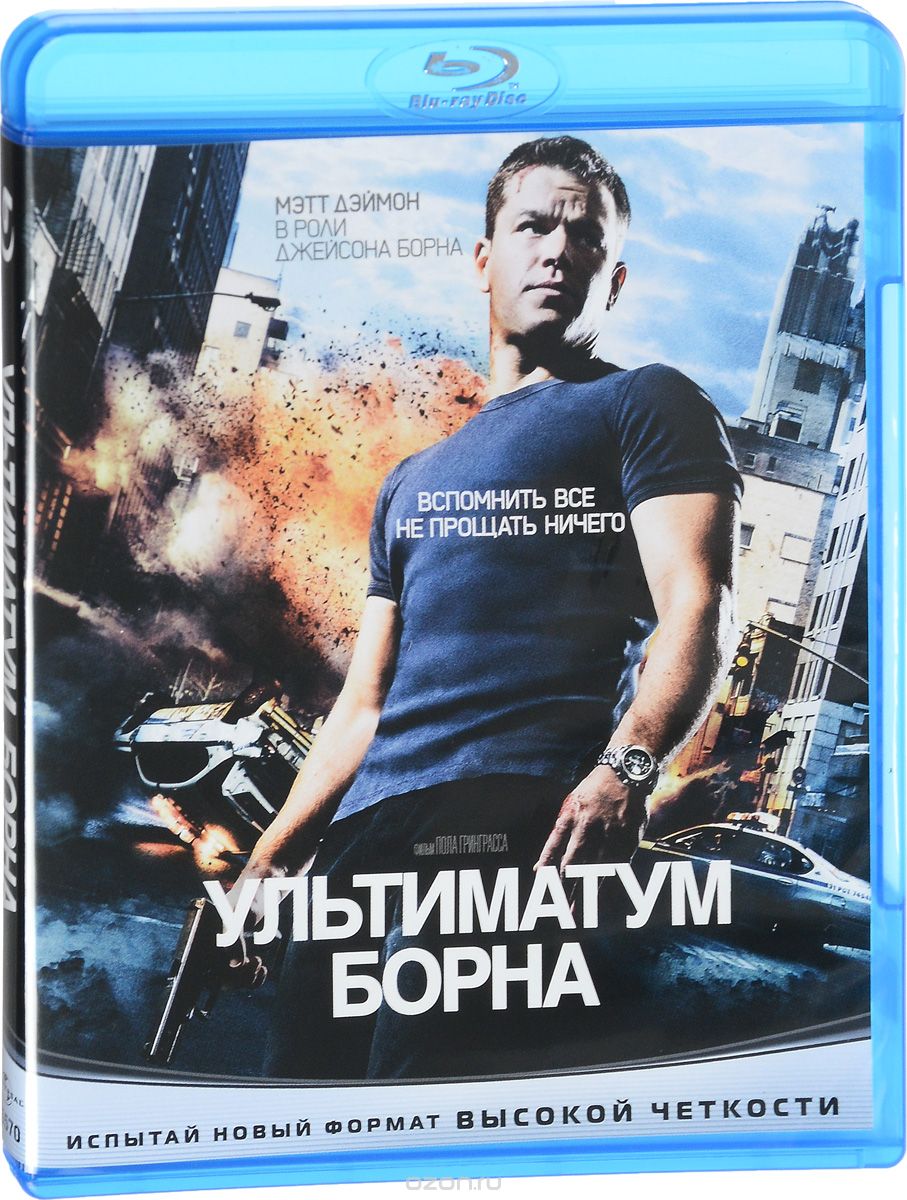 Ультиматум Борна