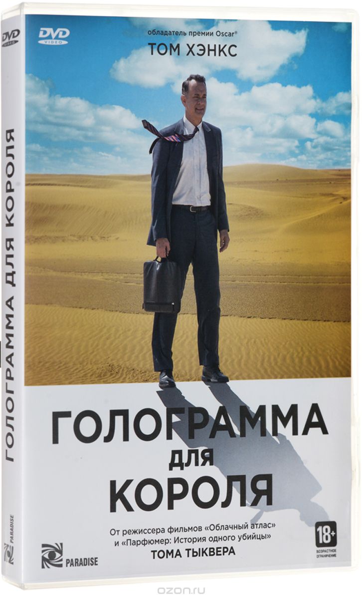 Голограмма для короля