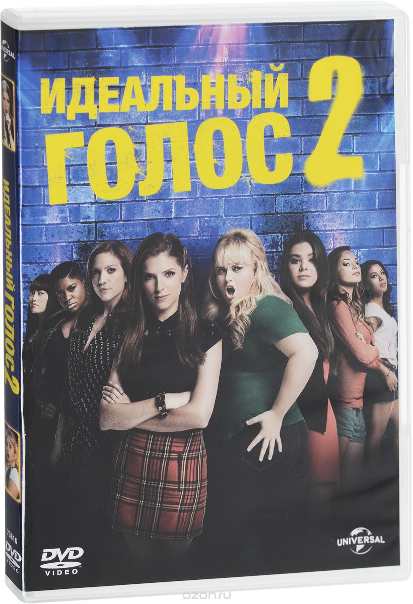 Идеальный голос 2