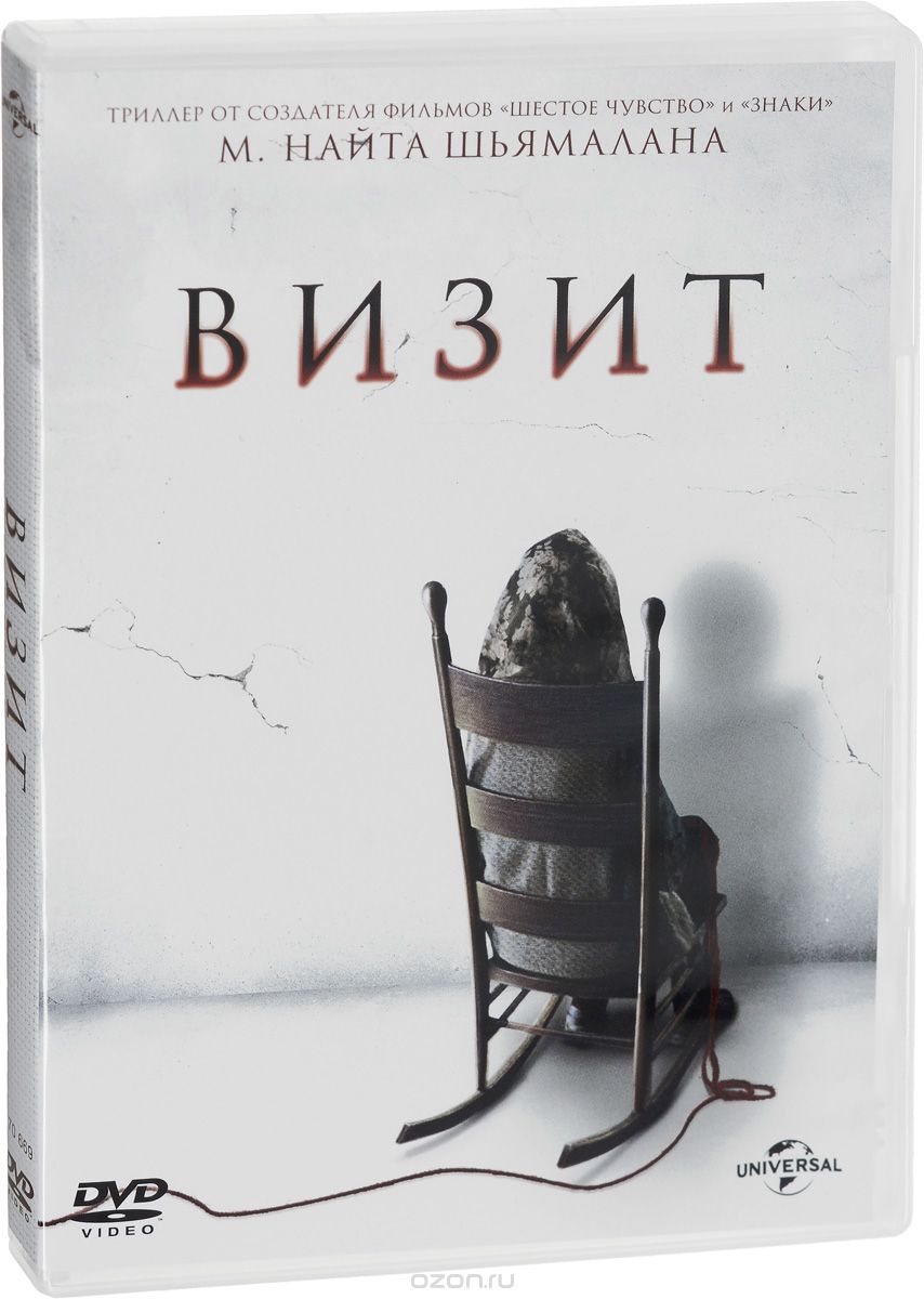 Визит