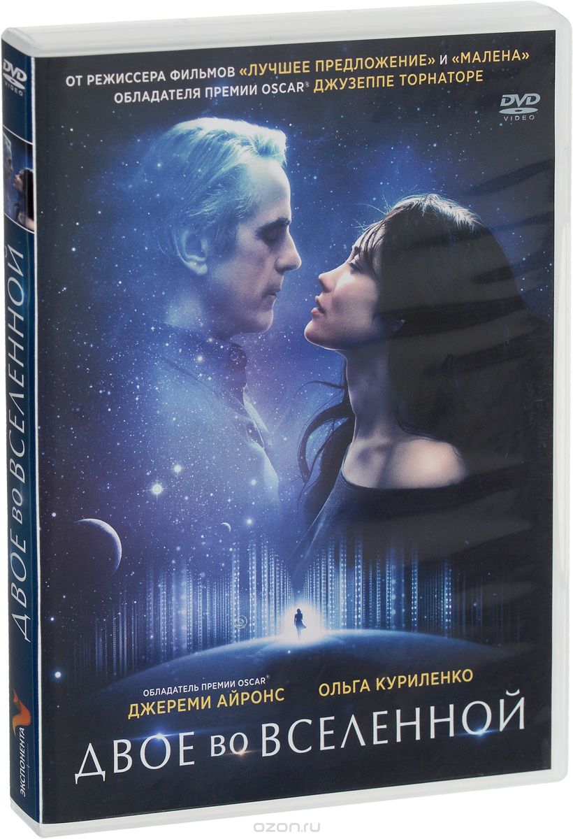 Двое во вселенной