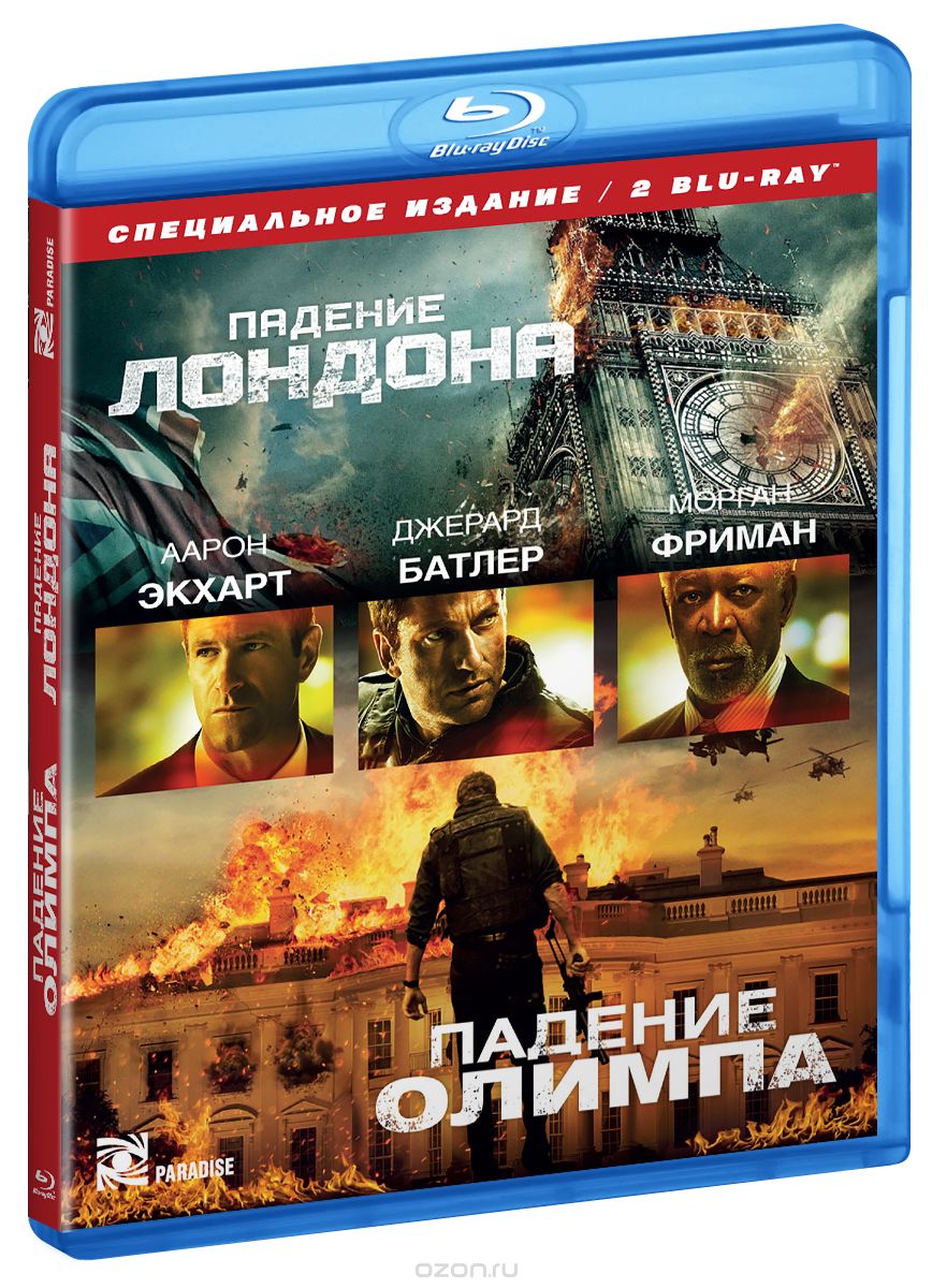 Падение Лондона. Падение Олимпа