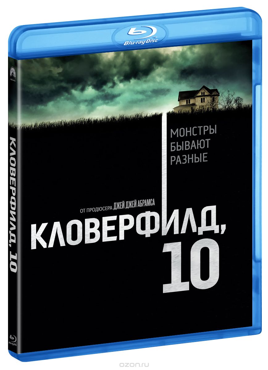 Кловерфилд, 10