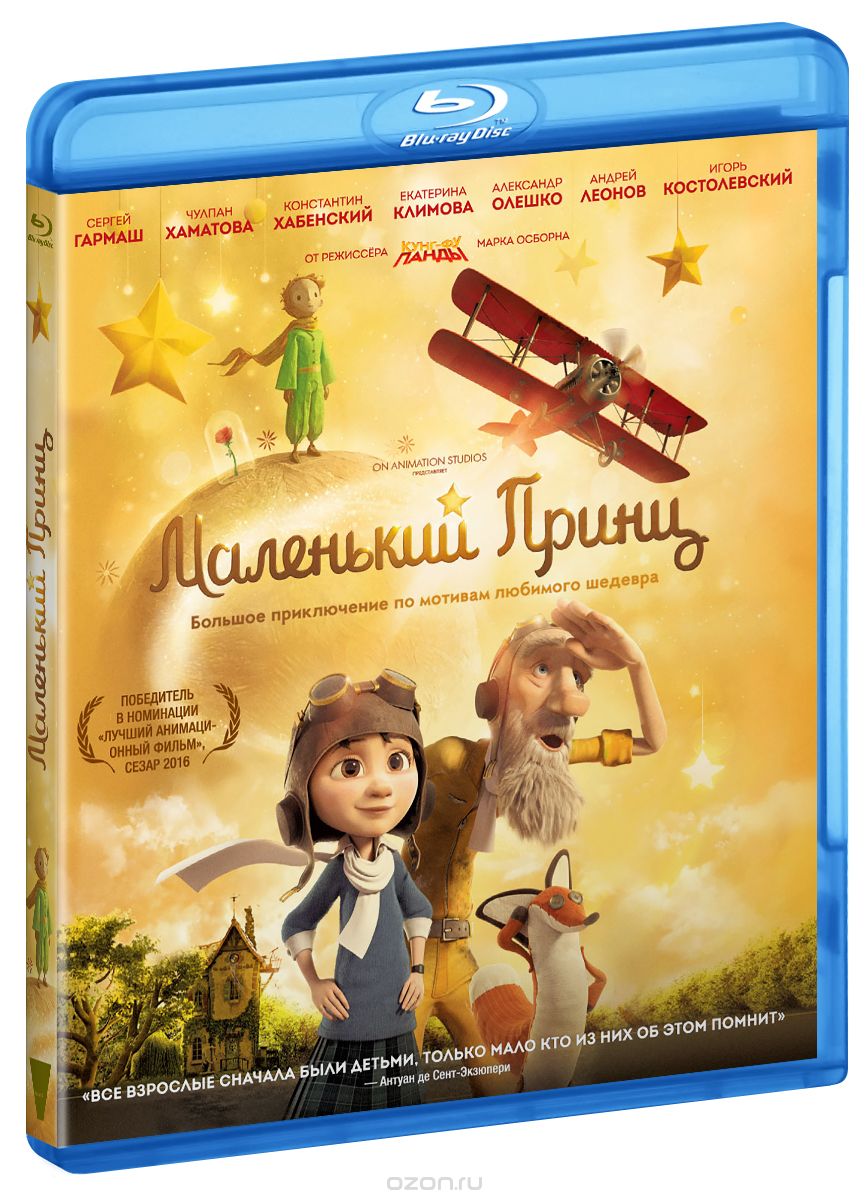 Маленький принц