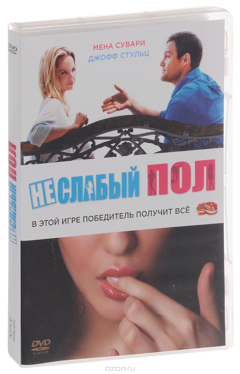 Неслабый пол