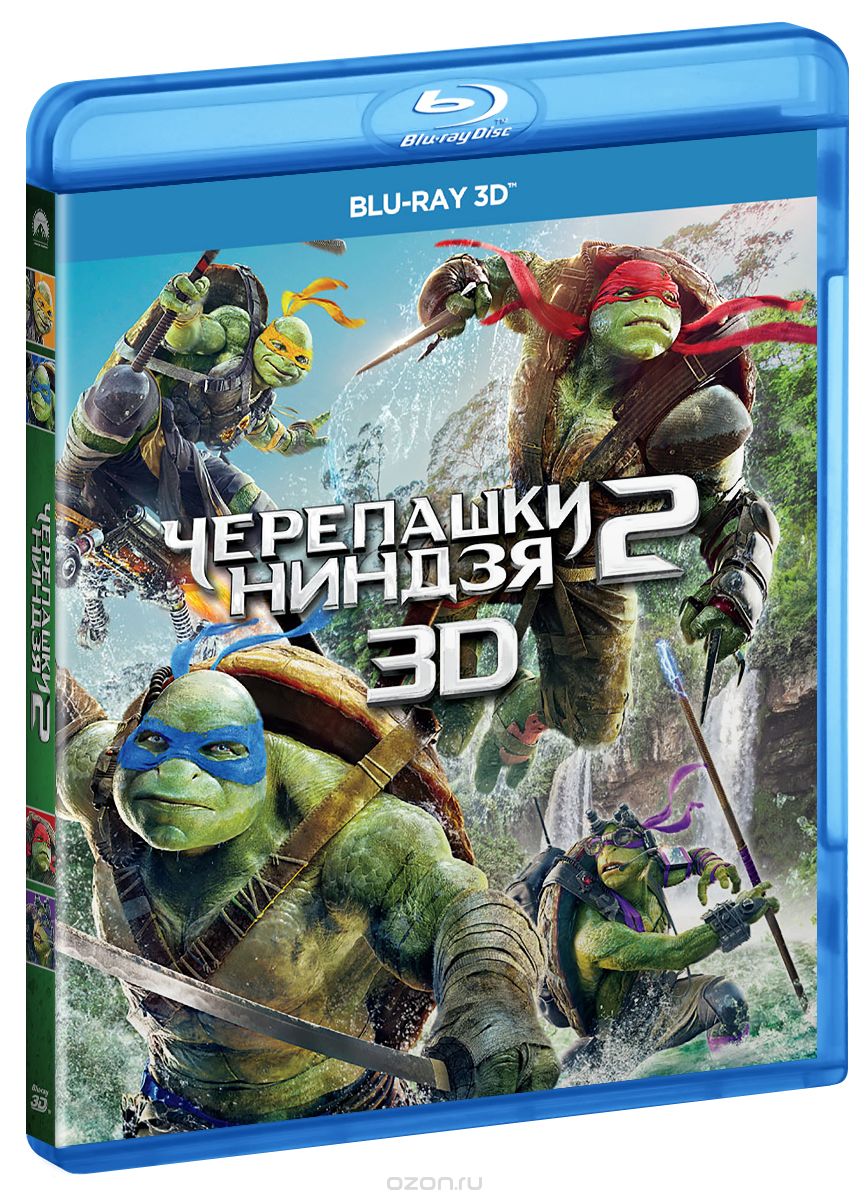 Черепашки-ниндзя 2 3D
