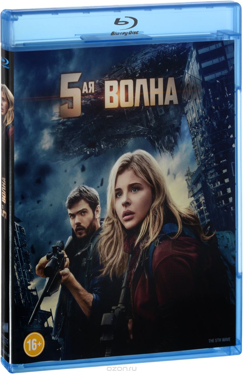 5 волна