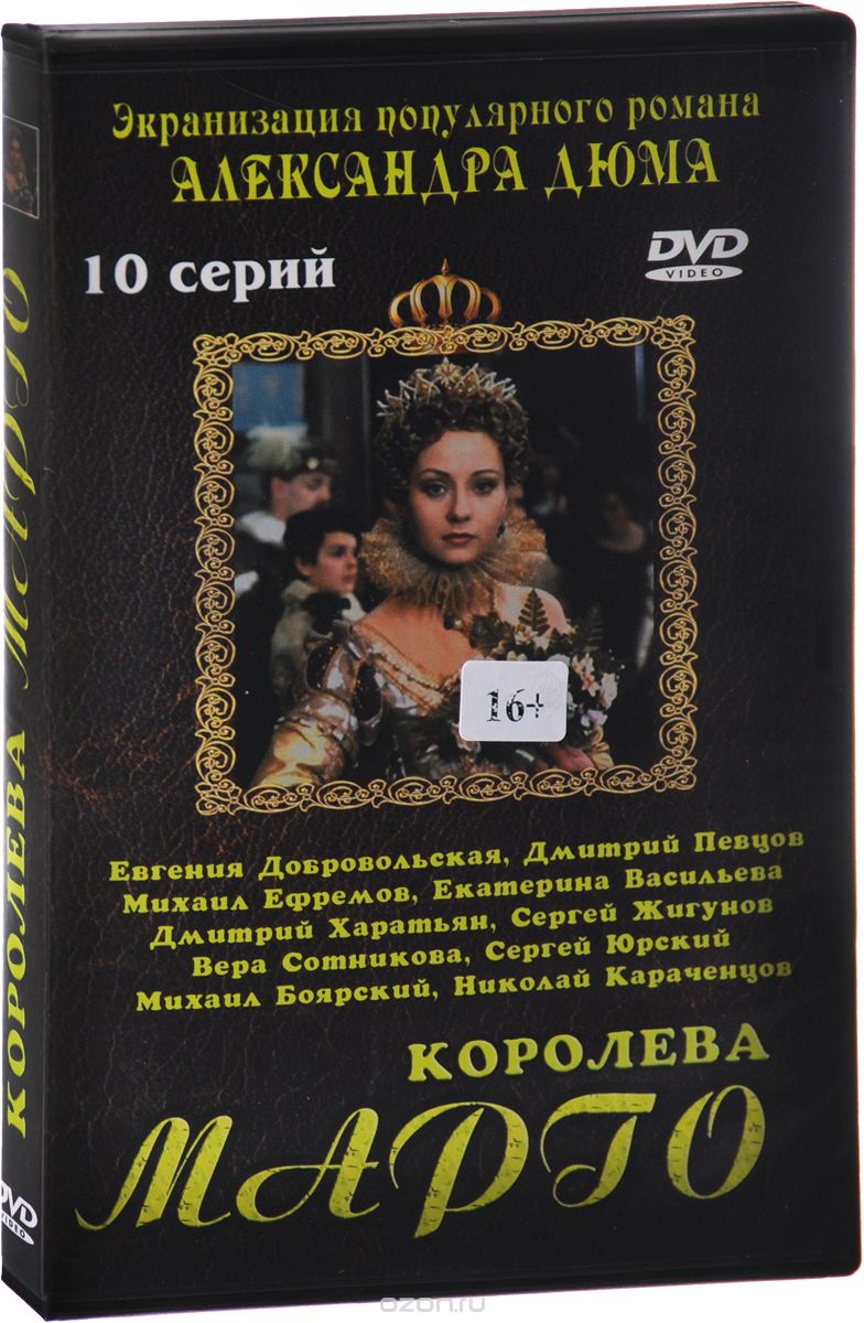 Королева Марго: Серии 1-10