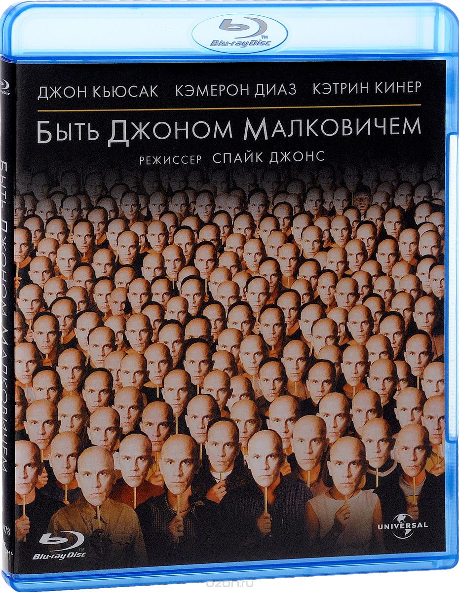 Быть Джоном Малковичем
