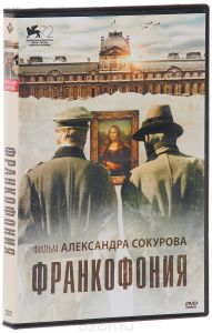 Франкофония