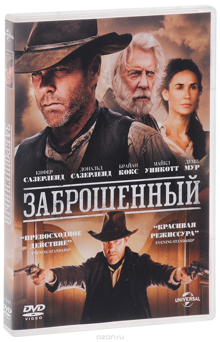 Заброшенный