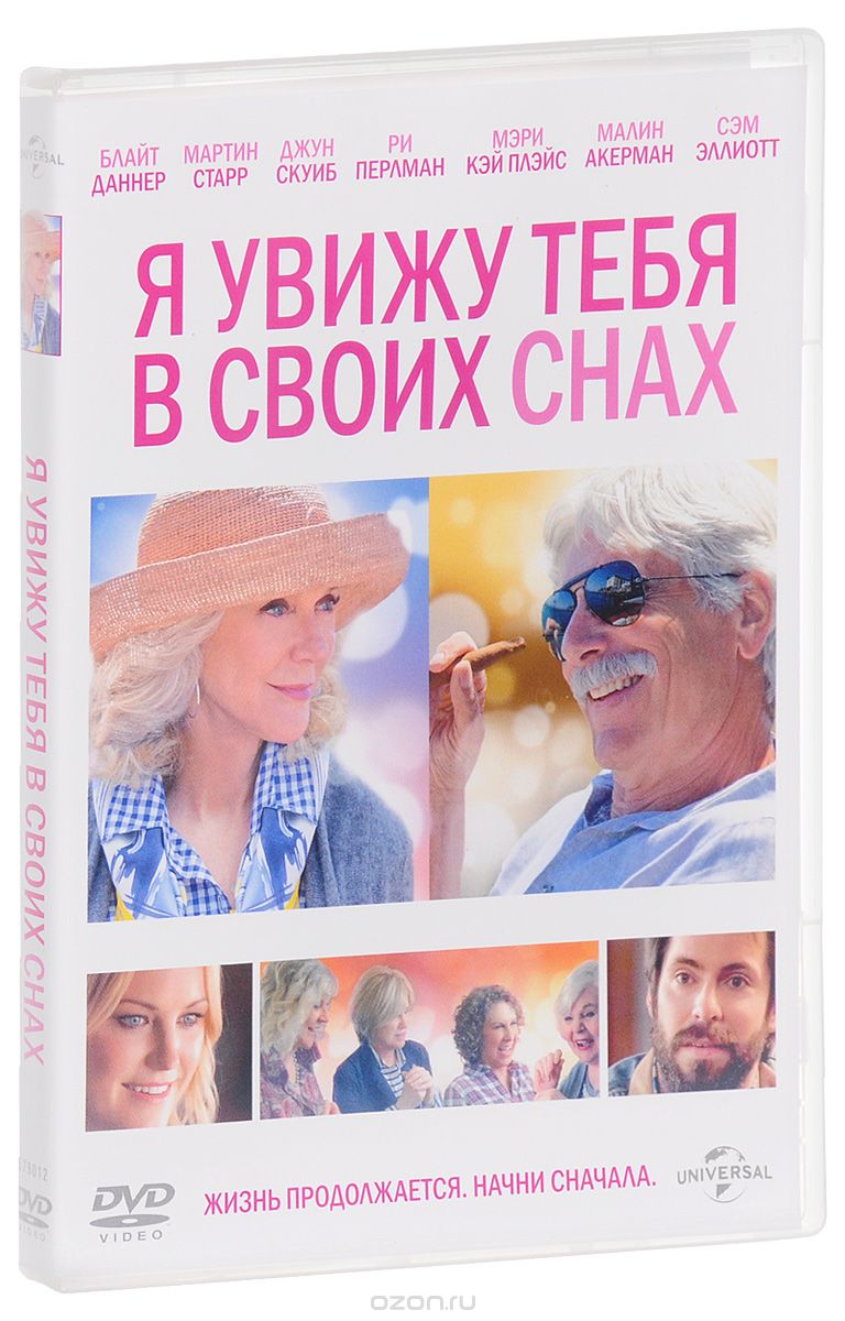 Я увижу тебя в своих снах