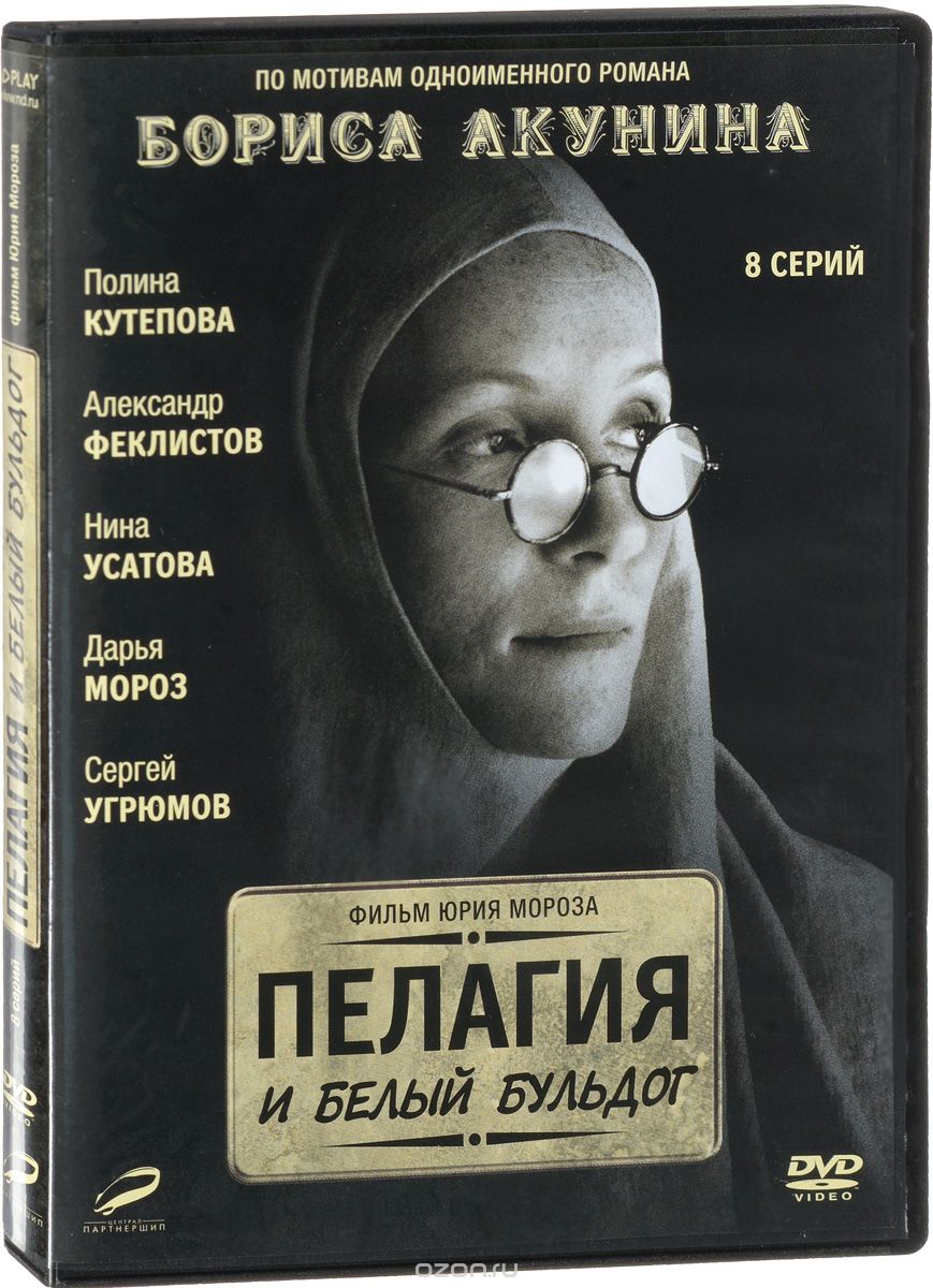 Пелагия и белый бульдог