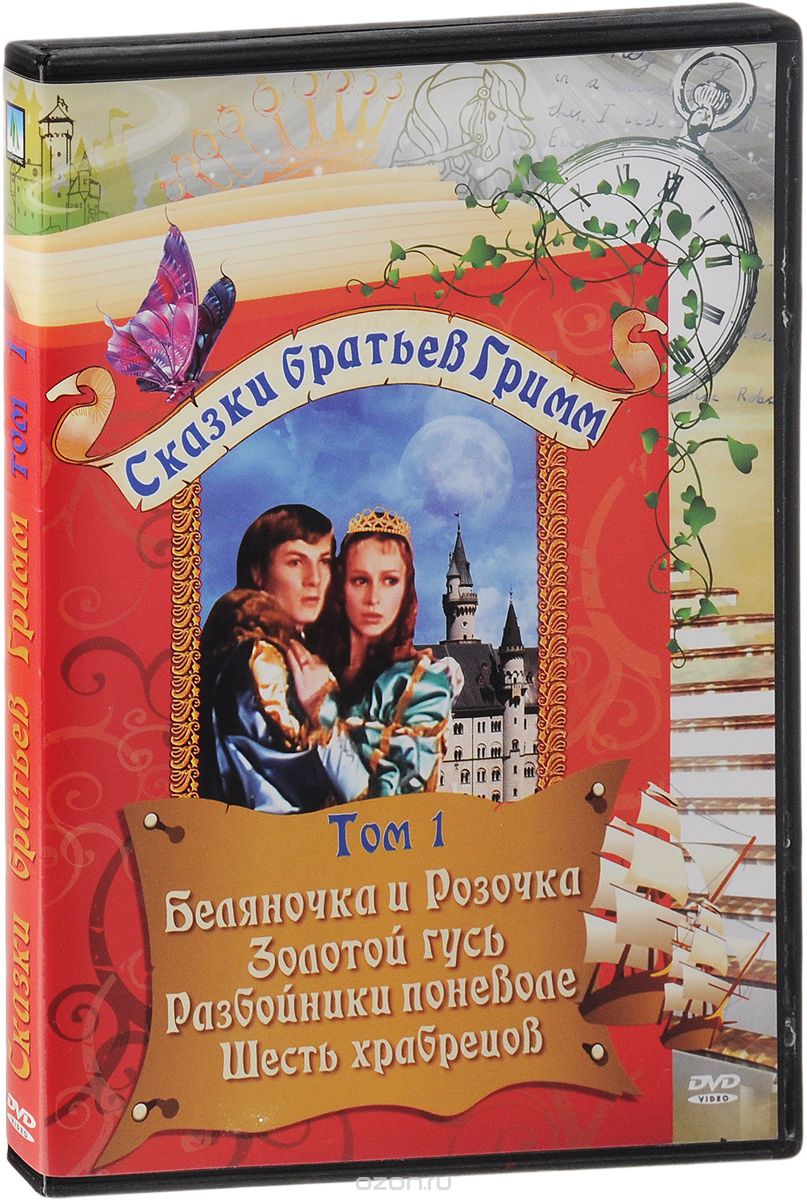 Сказки братьев Гримм: Том 1