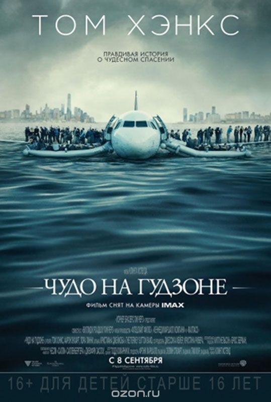 Чудо на Гудзоне