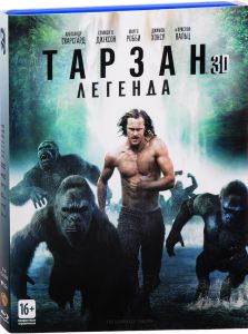 Тарзан: Легенда 3D